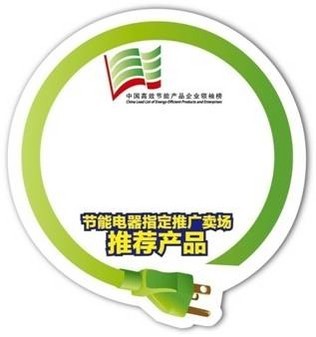 國(guó)美榮膺中國(guó)高效節(jié)能產(chǎn)品領(lǐng)袖榜節(jié)能電器指定推廣賣場(chǎng)，助力節(jié)能技術(shù)普及