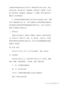 關(guān)于舉辦供熱企業(yè)成本管控暨節(jié)能減排新技術(shù)推廣應(yīng)用交流會的通知